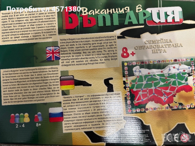 Игра “Ваканция в България”, снимка 2 - Игри и пъзели - 51468360