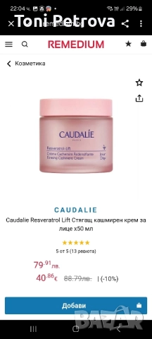 Caudalie resveratrol lift, снимка 2 - Козметика за лице - 52554132