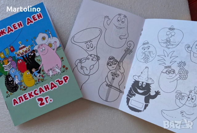 Персонализирана книжка за оцветяване Барбароните, снимка 4 - Детски книжки - 52865534