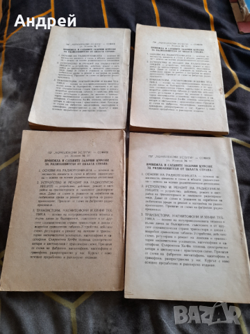 Книга,книги Черно-бяла и цветна телевизия, снимка 3 - Специализирана литература - 36423255