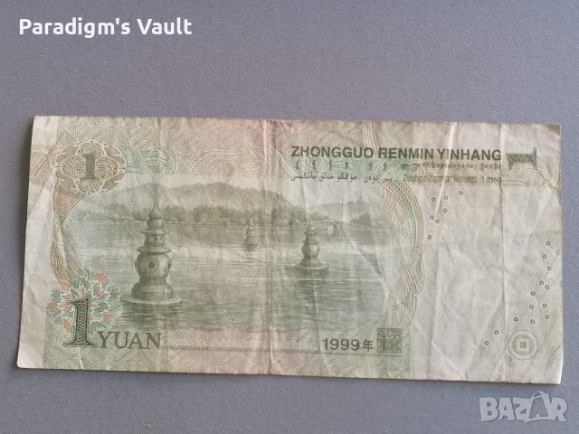 Банкнота - Китай - 1 юан | 1999г., снимка 2 - Нумизматика и бонистика - 41554821