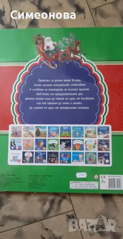 КОЛЕДЕН КАЛЕНДАР - ПРИКАЗНА КОЛЕДА , снимка 2 - Детски книжки - 47468271