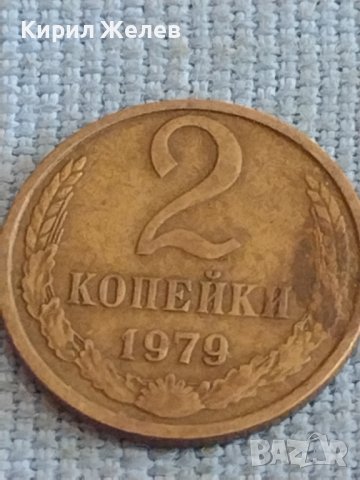 Две монети 2 копейки 1979г. / 10 копейки 1982г. СССР стари редки за КОЛЕКЦИОНЕРИ 39415, снимка 2 - Нумизматика и бонистика - 44256137
