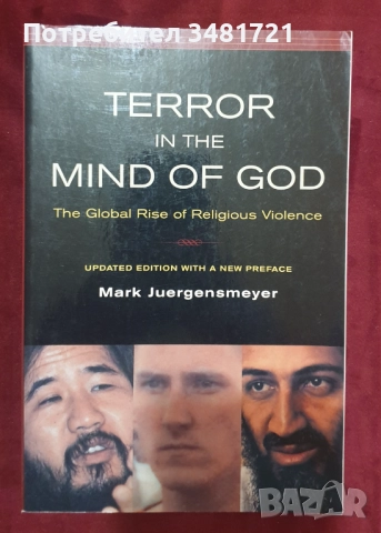Тероризъм - история, изтезания, противодействие / 8 книги /, снимка 17 - Художествена литература - 52502841