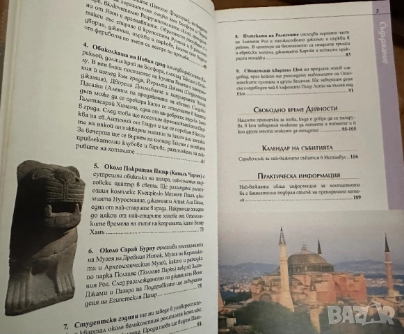 Истанбул -джобен пътеводител /Insight pocket guide, снимка 3 - Енциклопедии, справочници - 51822167