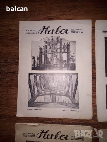 Стари списания "Нива" 1931-32 година, снимка 5 - Колекции - 36001584