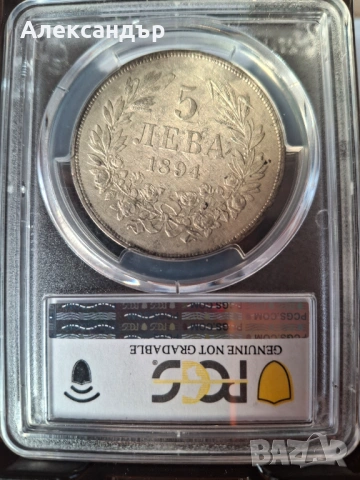 5 лева 1894, снимка 5 - Нумизматика и бонистика - 53672506