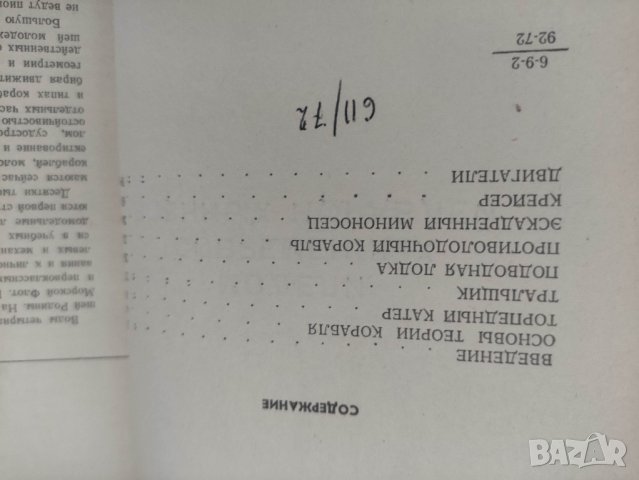 продавам книга "Модели современных военных кораблей

