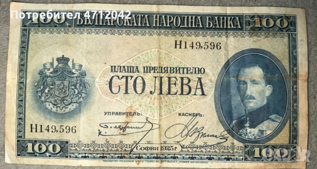 Стари български левове, снимка 2 - Колекции - 53194502