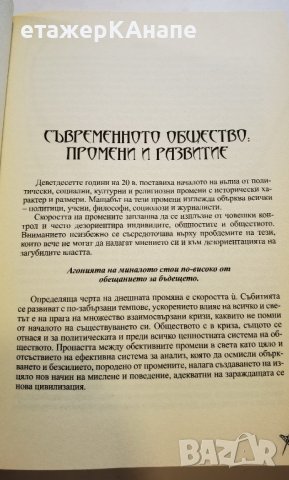  Стълбата. Масонството – начин на живот * Автор: Триас Мавроматис, снимка 15 - Езотерика - 41326246