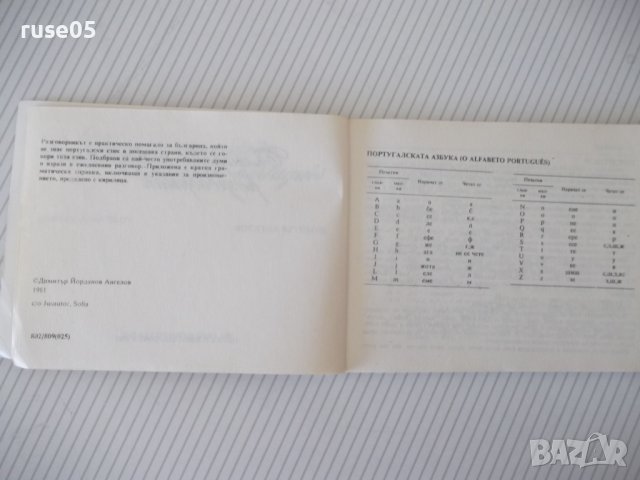 Книга "Българско-португалски разговорник-Д.Ангелов"-112 стр., снимка 3 - Чуждоезиково обучение, речници - 40699193