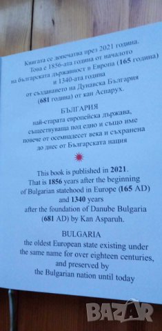Българската цивилизация - Колектив, снимка 3 - Енциклопедии, справочници - 44451843