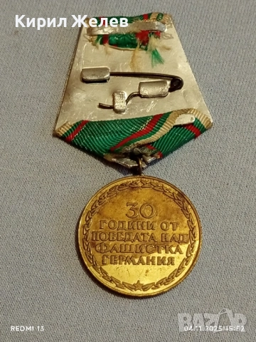 Медал от соца 30г. От ПОБЕДАТА НАД ФАШИСТКА ГЕРМАНИЯ за КОЛЕКЦИЯ 38125, снимка 5 - Антикварни и старинни предмети - 52293201
