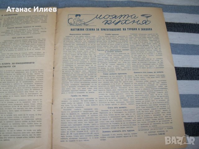 Стар брой на списание "Родители и деца" от 1938г., снимка 7 - Други ценни предмети - 41919338