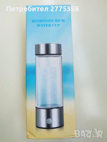 Бутилка/чаша за получаване на водородна/алкална вода