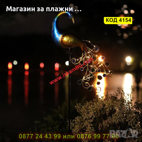 Градинска соларна лампа LED, във формата на паун - КОД 4154, снимка 16 - Соларни лампи - 44681841