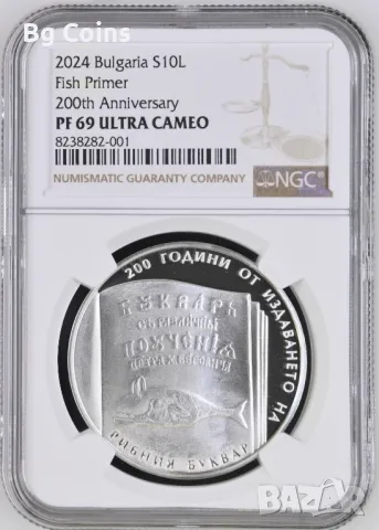 10 лева 2024 Рибния буквар PF 69 NGC , снимка 1 - Нумизматика и бонистика - 49365137