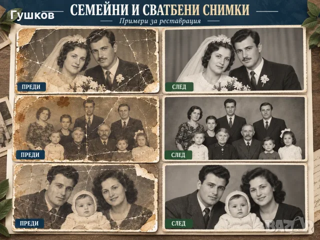Възстановяване на стари снимки - реставрация и оцветяване, снимка 3 - Копирни услуги - 56074932