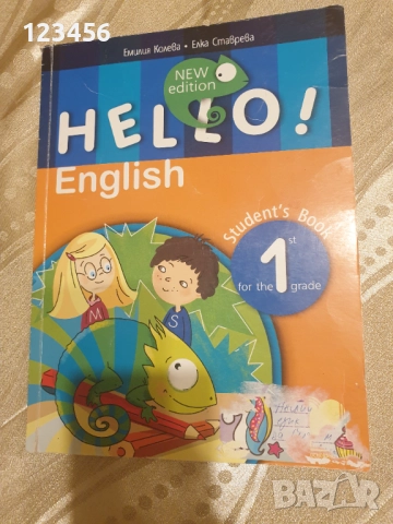 Учебник по английски език Hello 1 Просвета 