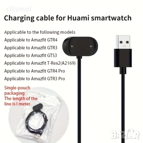 Зарядно за Amazfit GTR3/GTR 3 Pro/GTR 4/GTR 4 Pro/GTS 3//T-Rex 2, снимка 2 - Смарт гривни - 51741304