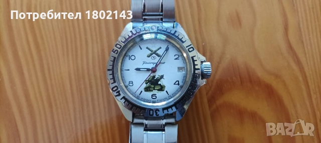 Часовник Восток командирски