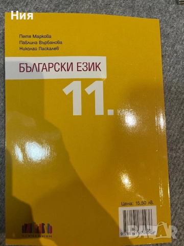 Учебник по Български език 11 клас + тематични тестове, снимка 3 - Учебници, учебни тетрадки - 51598725