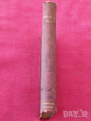 Стара антикварна книга Златорог. , снимка 3 - Художествена литература - 51666314