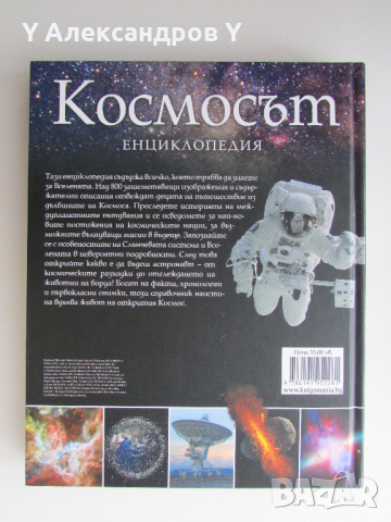Космосът Енциклопедия с твърди корици Книгомания, снимка 8 - Енциклопедии, справочници - 44653888