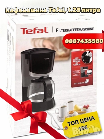 Неустоима цена за Кафемашина Tefal 1.25l САМО ЗА 15€ Обади се количествата са ограничени!