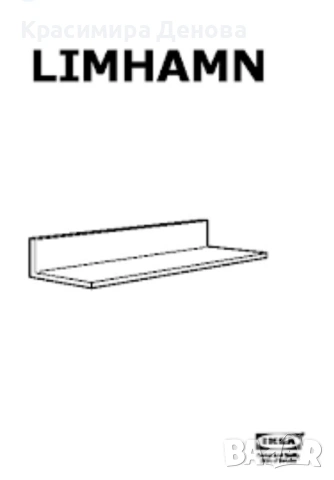 Кухненски рафтове Икеа LIMHAMN - 2 бр., снимка 7 - Етажерки - 53571783