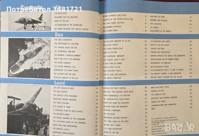 Голяма енциклопедия - военни машини и техника / Encyclopedia of War Machines, снимка 2 - Енциклопедии, справочници - 53749808