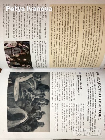 100 неща които трябва да знаем за традициите на Българите-Райна Гаврилова, снимка 4 - Детски книжки - 42283436