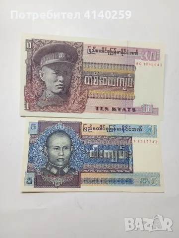 БИРМА ( МИАНМАР ) БАНКНОТИ 10 КЯТА 