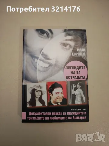 Една звезда на цигулковия хоризонт. Памет за Васко Абаджиев - Христо Василев, снимка 10 - Специализирана литература - 47867261