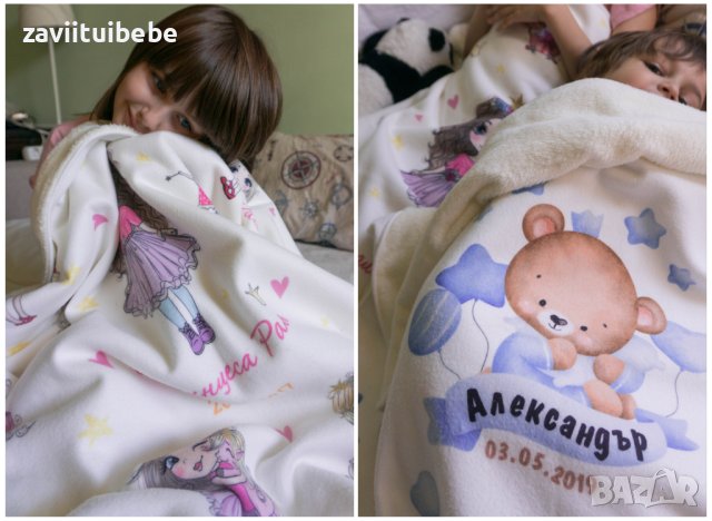 ПОДАРЪК одеяло за бебе за изписване, погача, кръщене, baby shower, рожден ден, снимка 7 - Спално бельо и завивки - 41865062