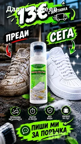 Препарат за обувки 