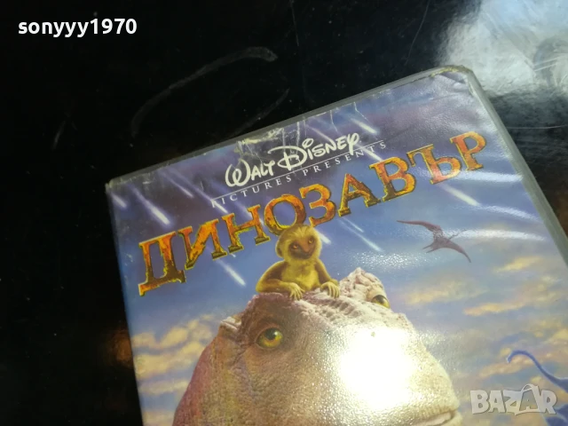 ДИНОЗАВЪР-ORIGINAL VHS VIDEO TAPE 1006250858, снимка 9 - Други жанрове - 50611591