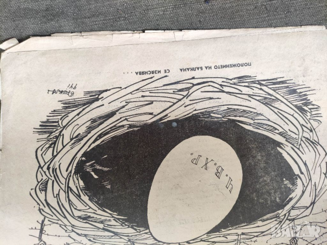 Продавам вестник "Вестник " Стършел" Сава Попов, снимка 4 - Други ценни предмети - 36175522