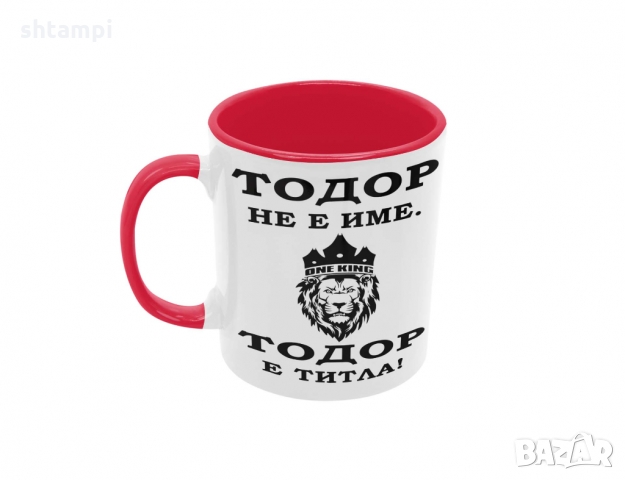 Чаша Тодор  ТИТЛА ,ЛЪВ,Тодоров Ден, снимка 2 - Чаши - 36032480