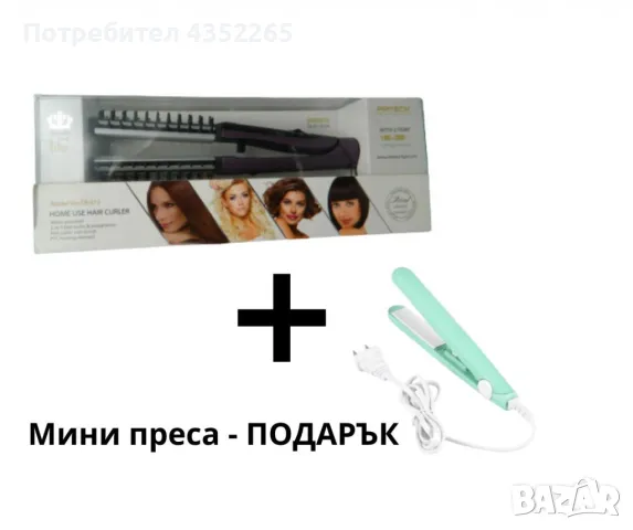 Стайлър за коса, с функция за къдрене + ПОДАРЪК, мини преса