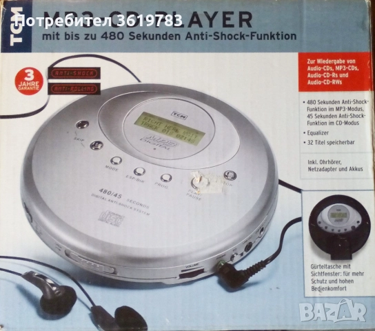 Подарявам дискмен