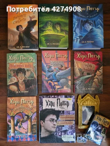 Хари Потър книги , стикери и аксесоари 