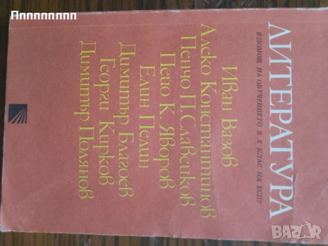 Книги и учебници , снимка 5 - Учебници, учебни тетрадки - 50823498