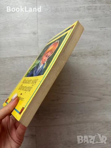 Малкият лорд Фаунтлерой. Вечните детски романи , снимка 3 - Детски книжки - 49267368