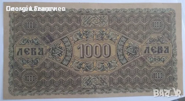 1000 лева 1921.Царство България .Касов бон, снимка 2 - Нумизматика и бонистика - 56196415