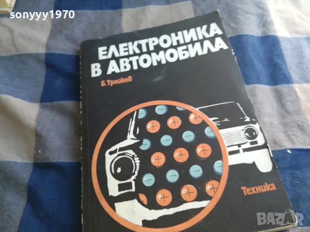 ЕЛЕКТРОНИКА В АВТОМОБИЛА 1301250801, снимка 2 - Други - 48658635