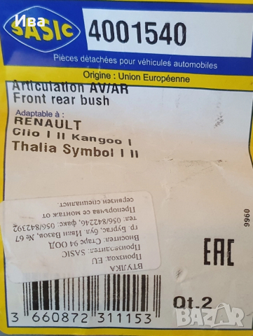 4бр тампони за носач за рено 