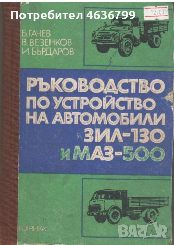 РЕТРО авто-мото техническа ЛИТЕРАТУРА предлагам книги и CD за леки и товарни автомобили, автобуси, м, снимка 11 - Ремонт на двигатели - 53596547