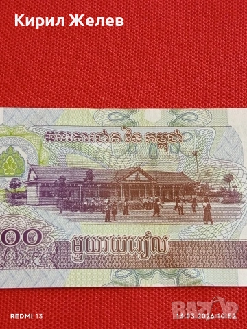 Банкнота КАМБОДЖА много красива перфектно състояние непрегъвана за КОЛЕКЦИЯ ДЕКОРАЦИЯ 54073, снимка 2 - Нумизматика и бонистика - 53823152