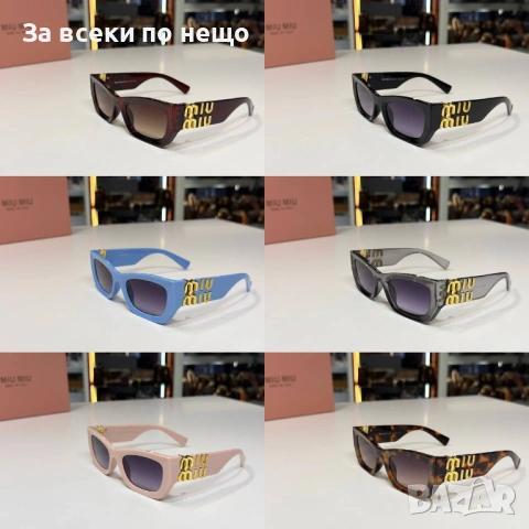 Miu Miu Слънчеви Очила С UV400 Защита😎Налични Различни Цветове Код SK821